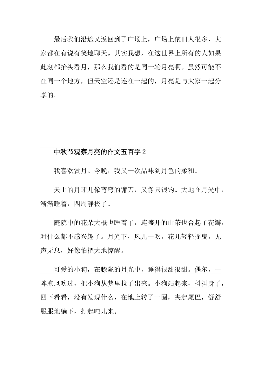 中節觀察月亮的作文五百字