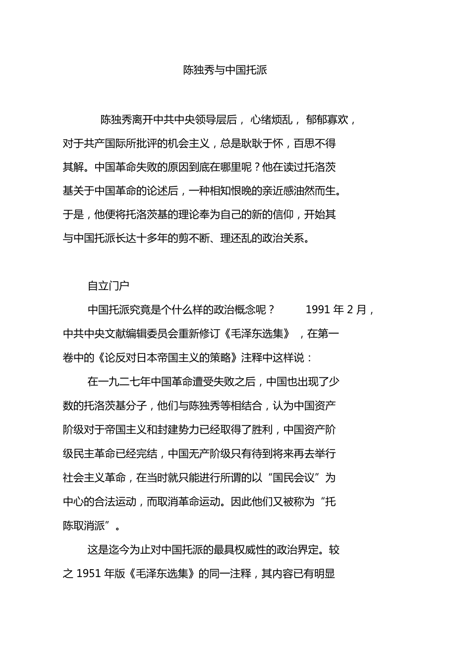 陈独秀与中国托派_第1页