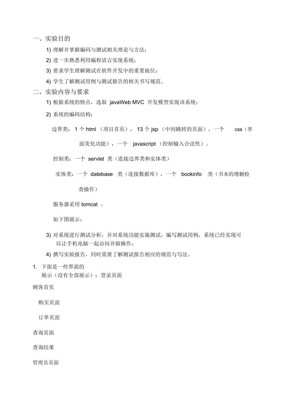 javaWeb書店管理系統(tǒng)_第1頁