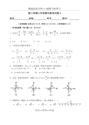 八年级下册数学期中试卷和答案(共9页)