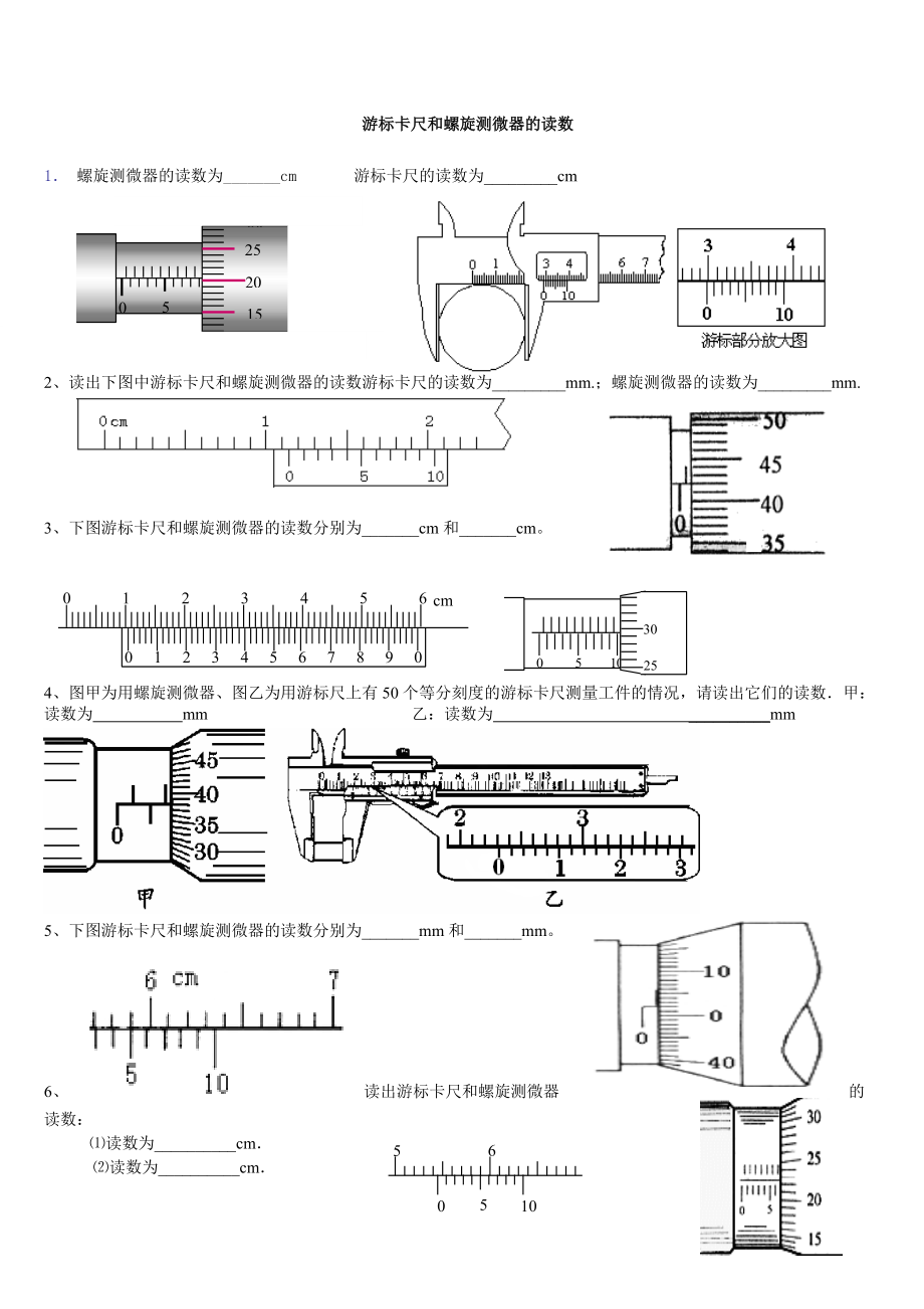 卡尺读数读法图片