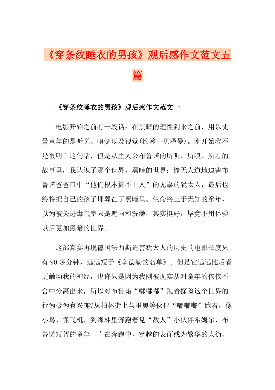 观后感怎么写题目图片