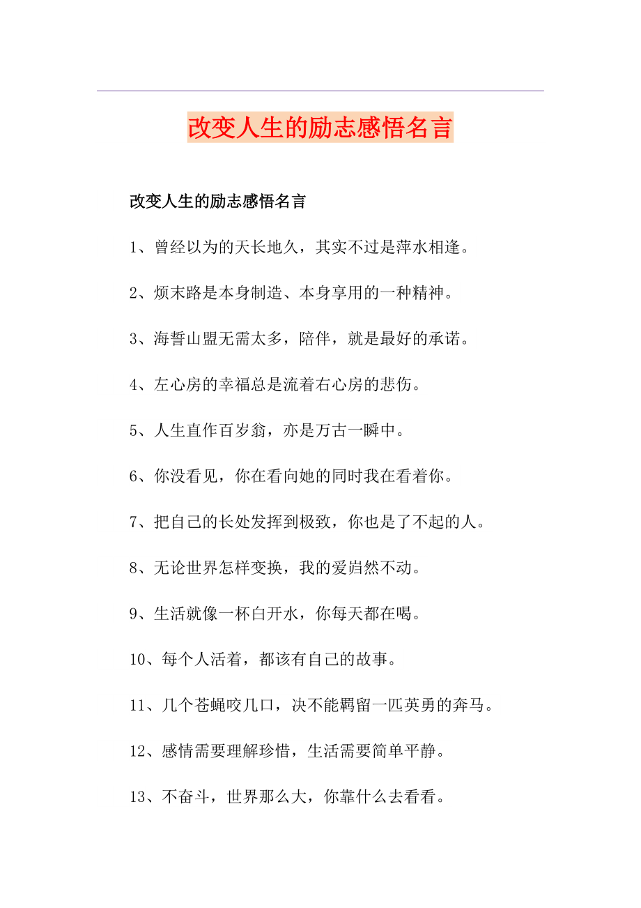 职场名人名言及感悟(职场名人名言及感悟怎么写)