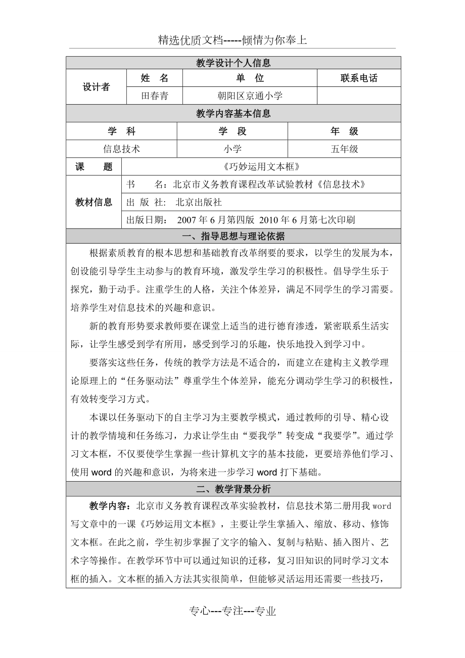 《巧妙運用文本框》信息技術教學設計(共9頁)_第1頁