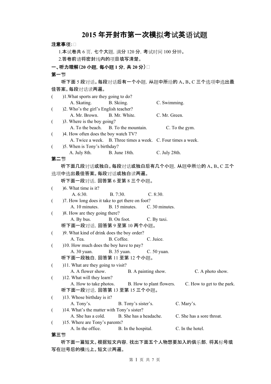 开封市中招第一次模拟考试英语试题_第1页