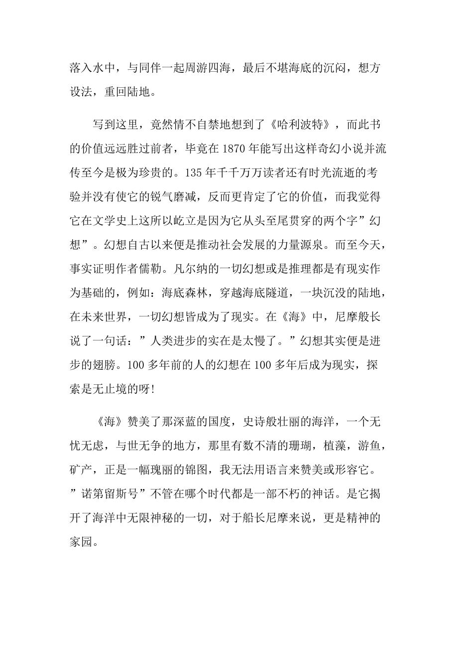 有關海底兩萬裡小說觀後感700字