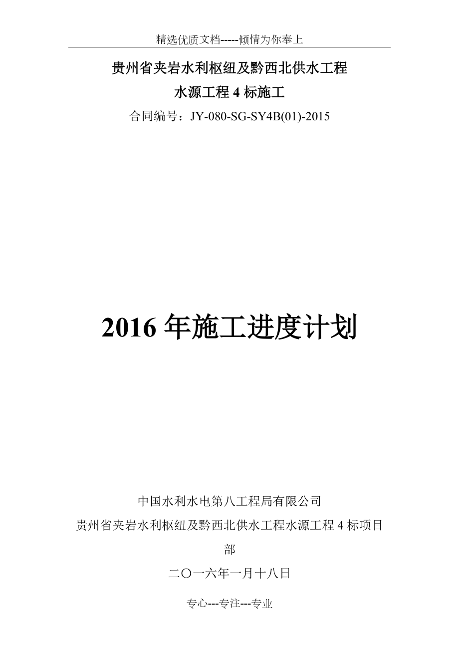 2016年施工进度计划(共9页)_第1页