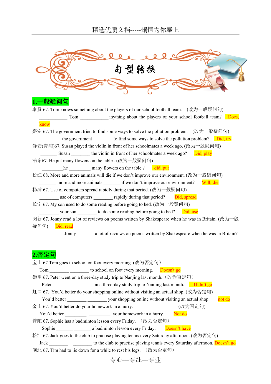 2013年上海市各區(qū)縣初三英語一模試題分題型匯總【句型轉(zhuǎn)換】(共7頁)_第1頁