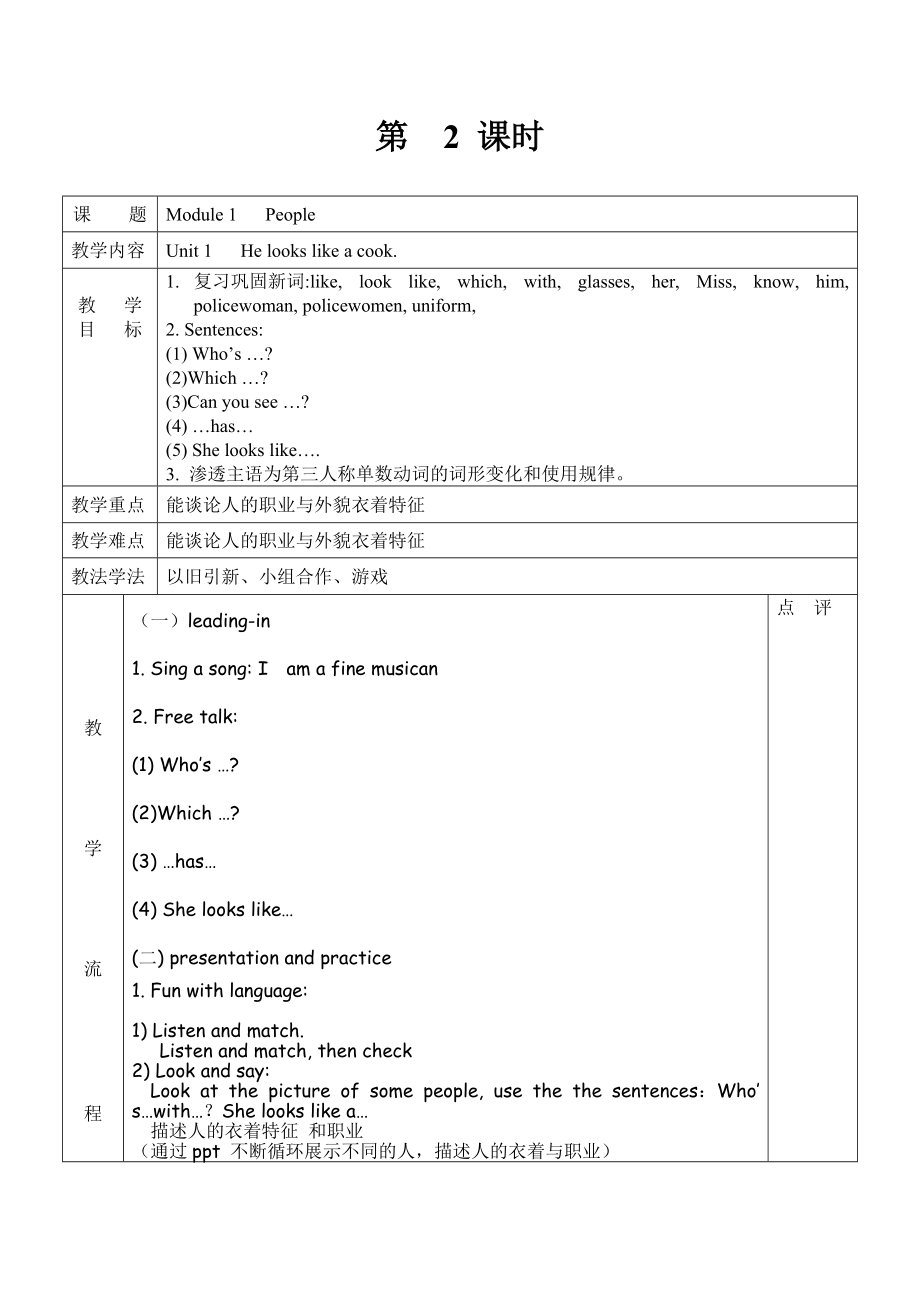 广州市版小学英语四下Unit1第2课时_第1页