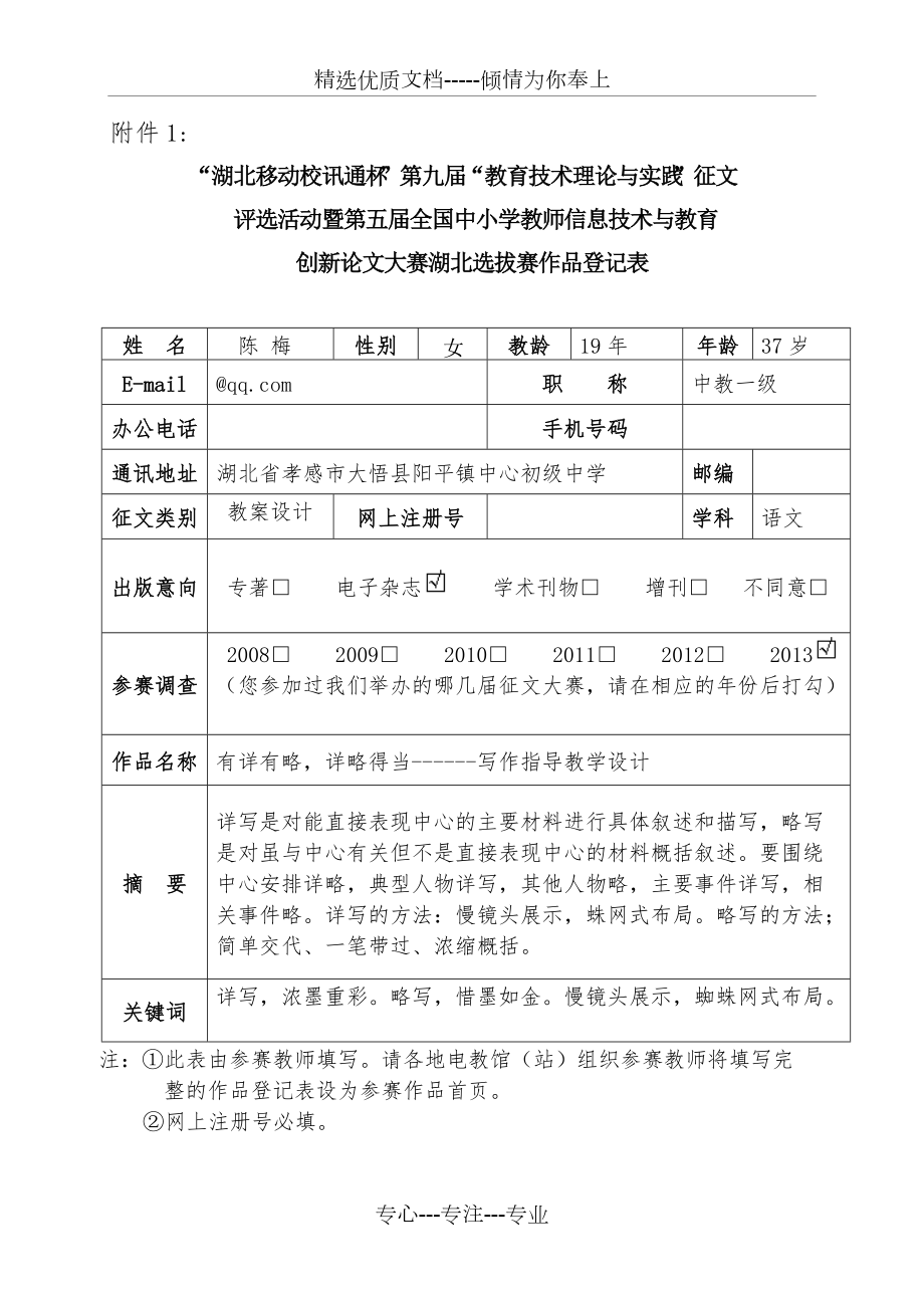 《有詳有略、詳略得當(dāng)》教學(xué)設(shè)計(jì)(共15頁(yè))_第1頁(yè)