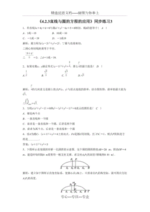 《直線與圓的方程的應(yīng)用》同步練習(xí)(共3頁)