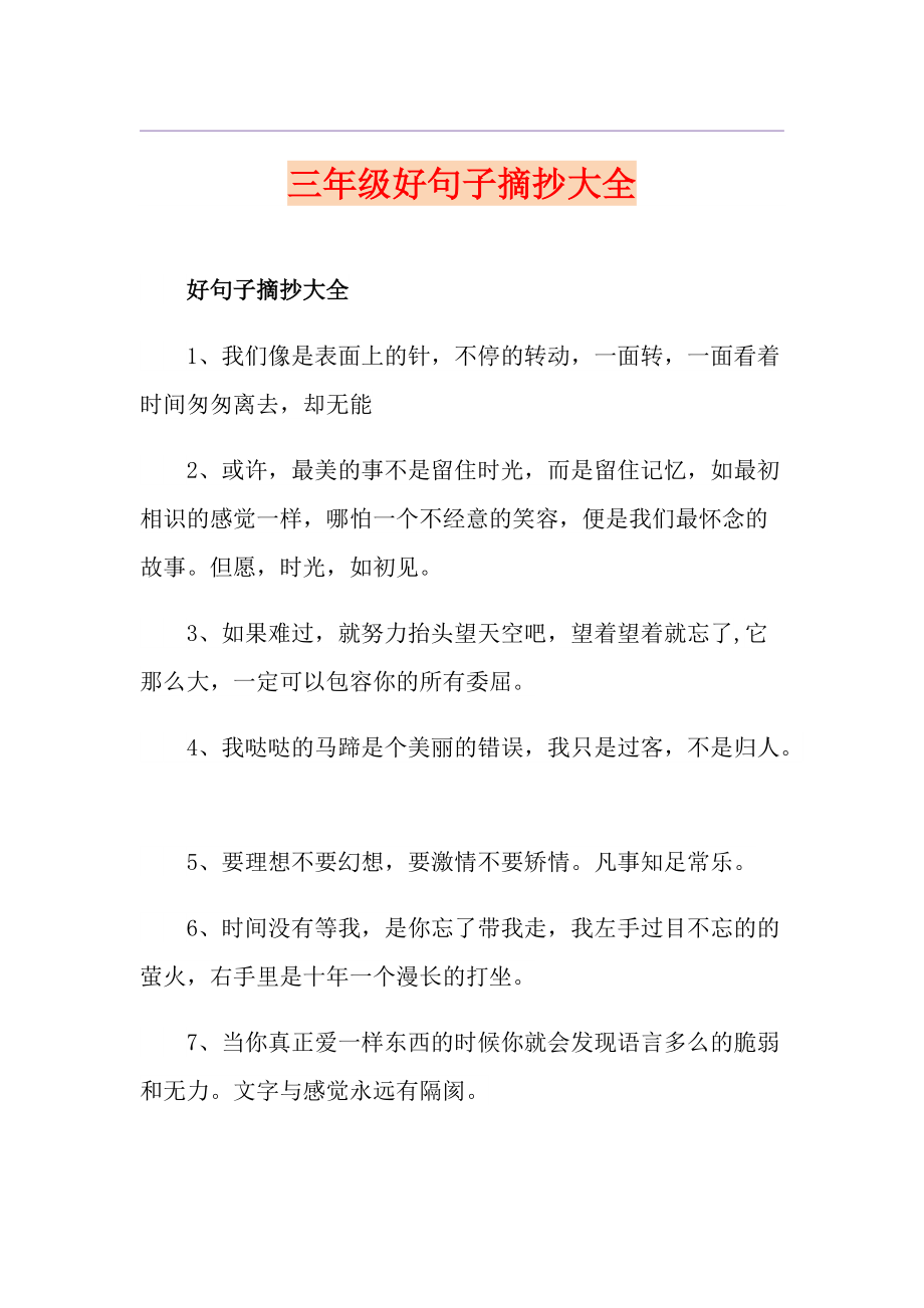 摘抄30字 段大全图片