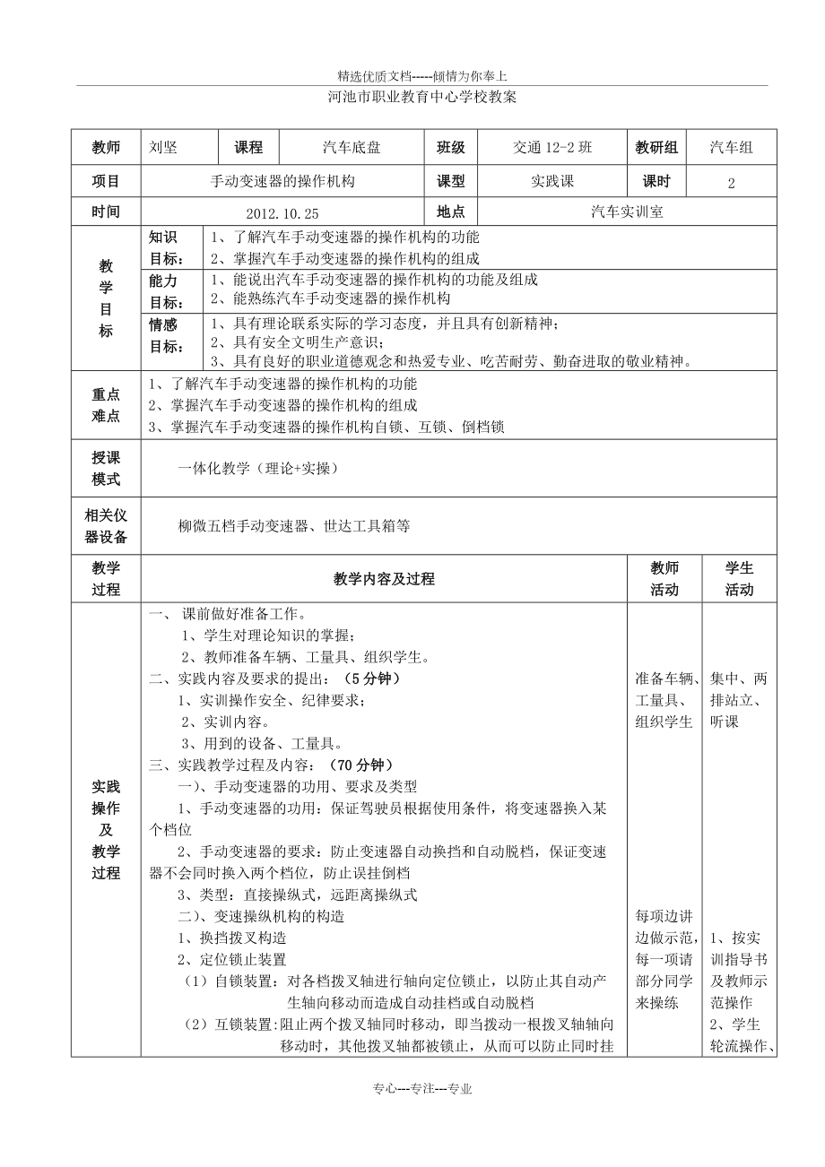 《汽車維護》教案--黎敬東(共32頁)_第1頁