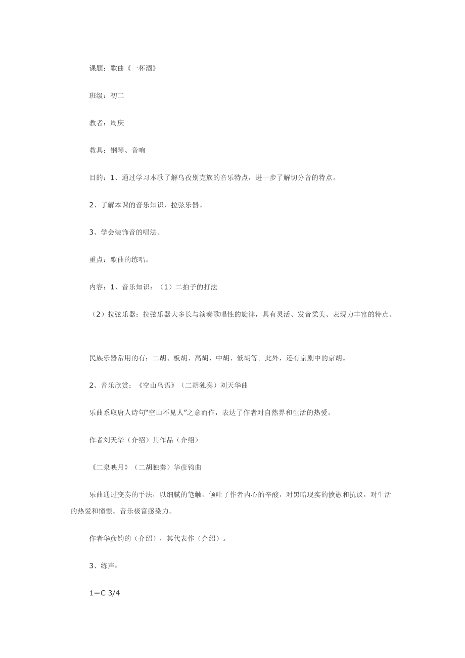 教學(xué)設(shè)計(jì)3 (3)_第1頁(yè)