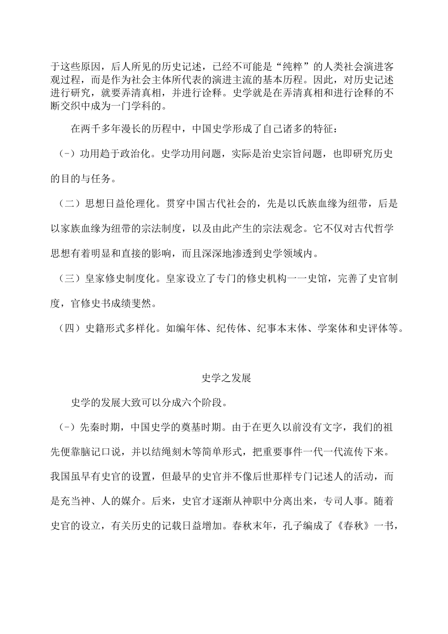 傳統文化概論論文中國傳統文化之史學