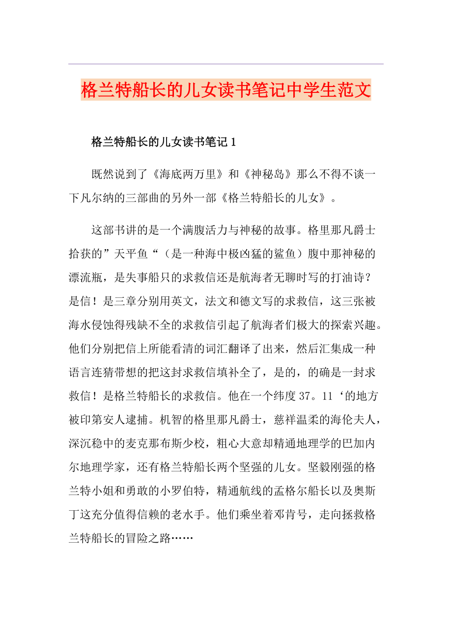 格蘭特船長的兒女讀書筆記中學生範文