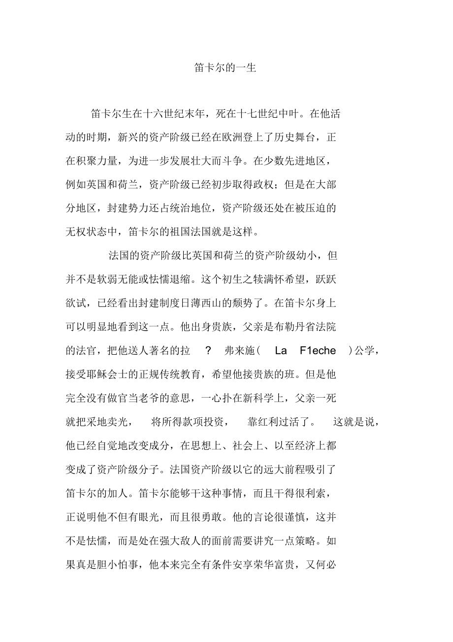 笛卡尔的一生_第1页