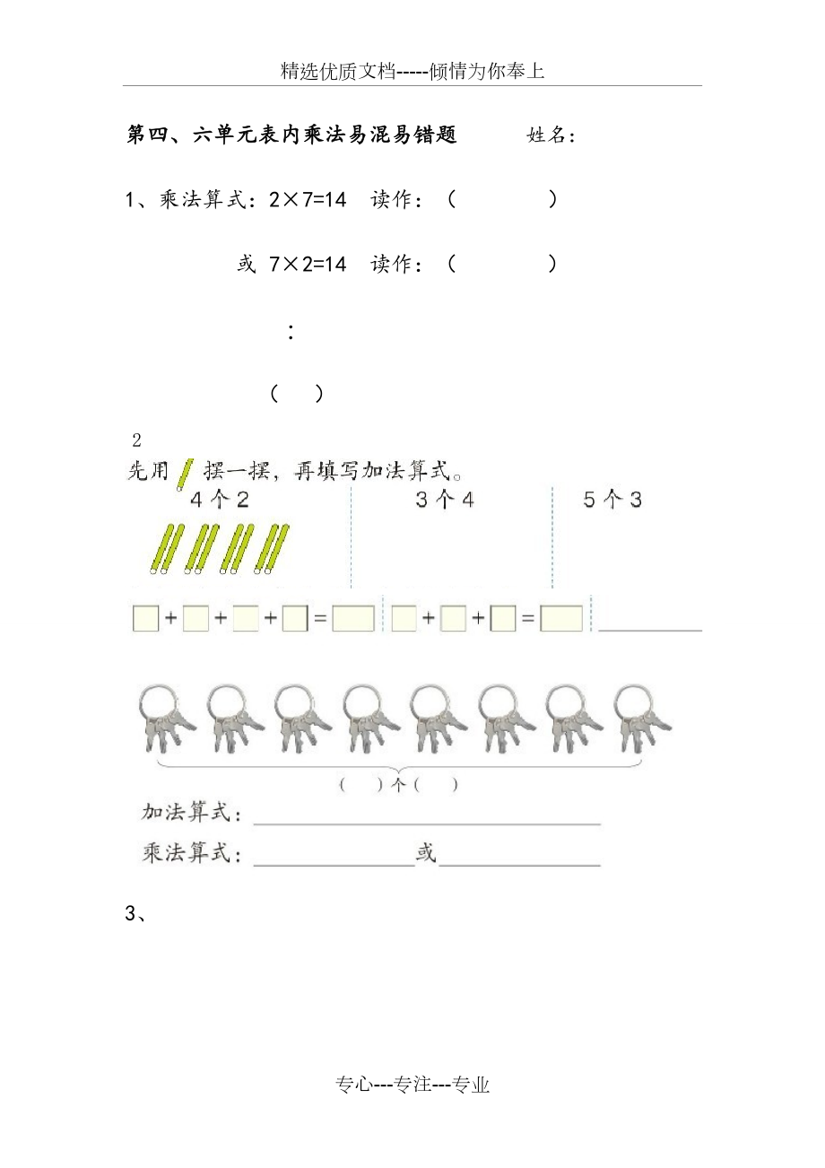 單元表內(nèi)乘法易混易錯(cuò)題(共5頁(yè))_第1頁(yè)