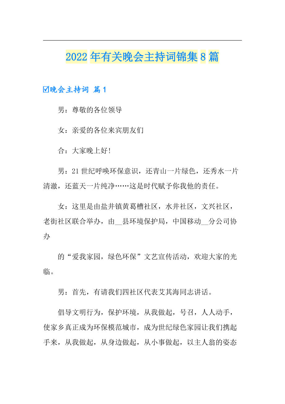 2022年有关晚会主持词锦集8篇_第1页