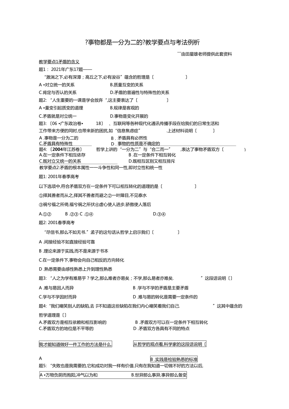 事物都是一分為二的教學(xué)要點與考法例析_第1頁