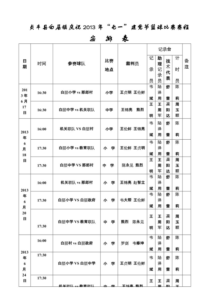 中国篮球赛程表图片