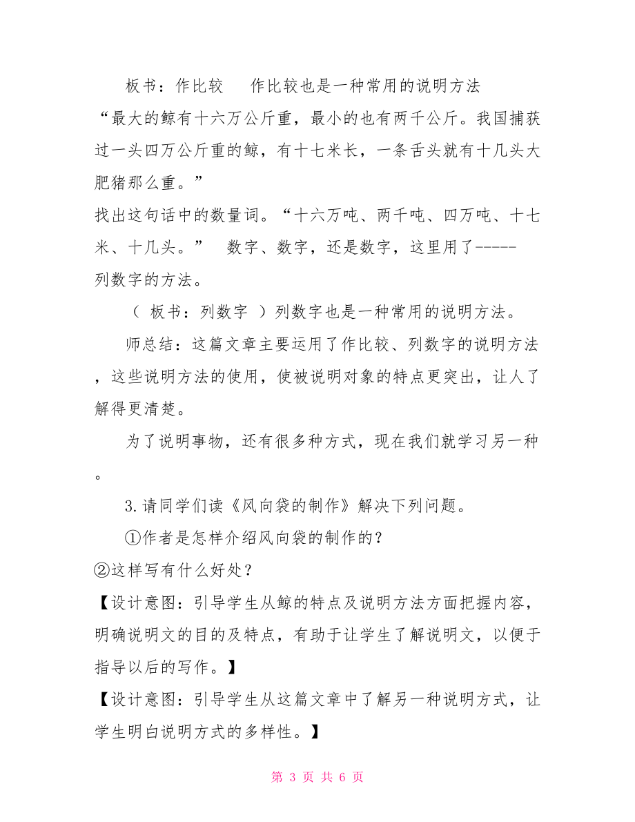 部编版五年级上册语文《习作例文：《鲸》《风向袋的制作》》优质课教学设计