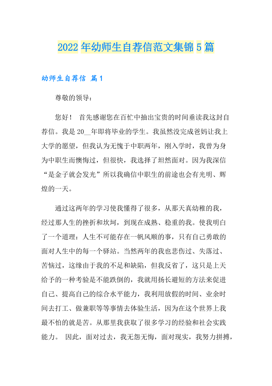 2022年幼师生自荐信范文集锦5篇_第1页