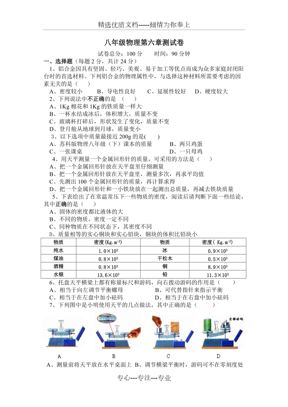 第六章蘇教版物理第六章練習(xí)題(共4頁(yè))_第1頁(yè)