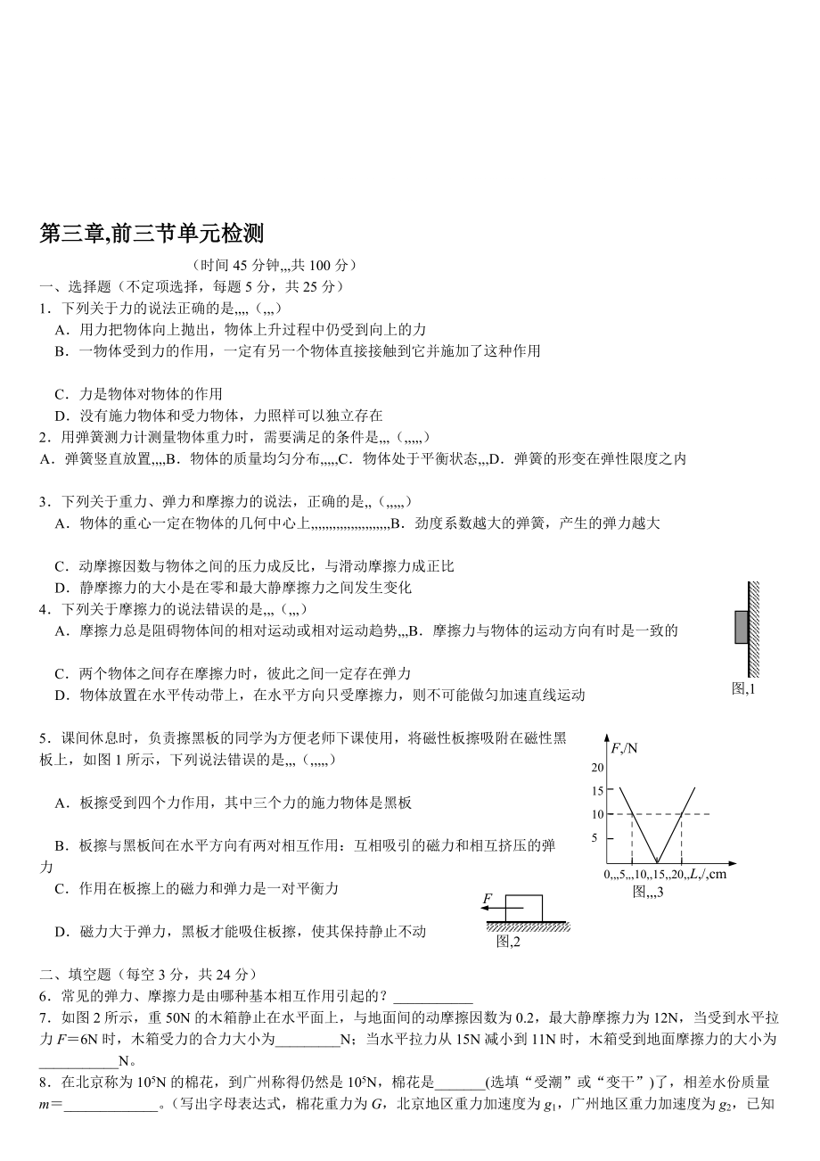 人力資源高一物理必修一 第三章前三節(jié)小測_第1頁