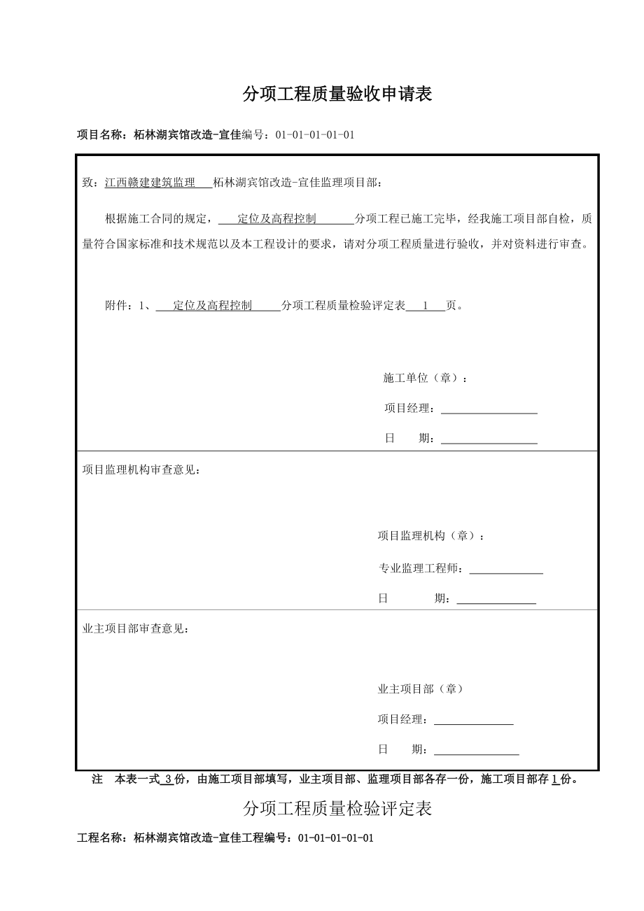 分项工程验收记录(doc 116页)_第1页