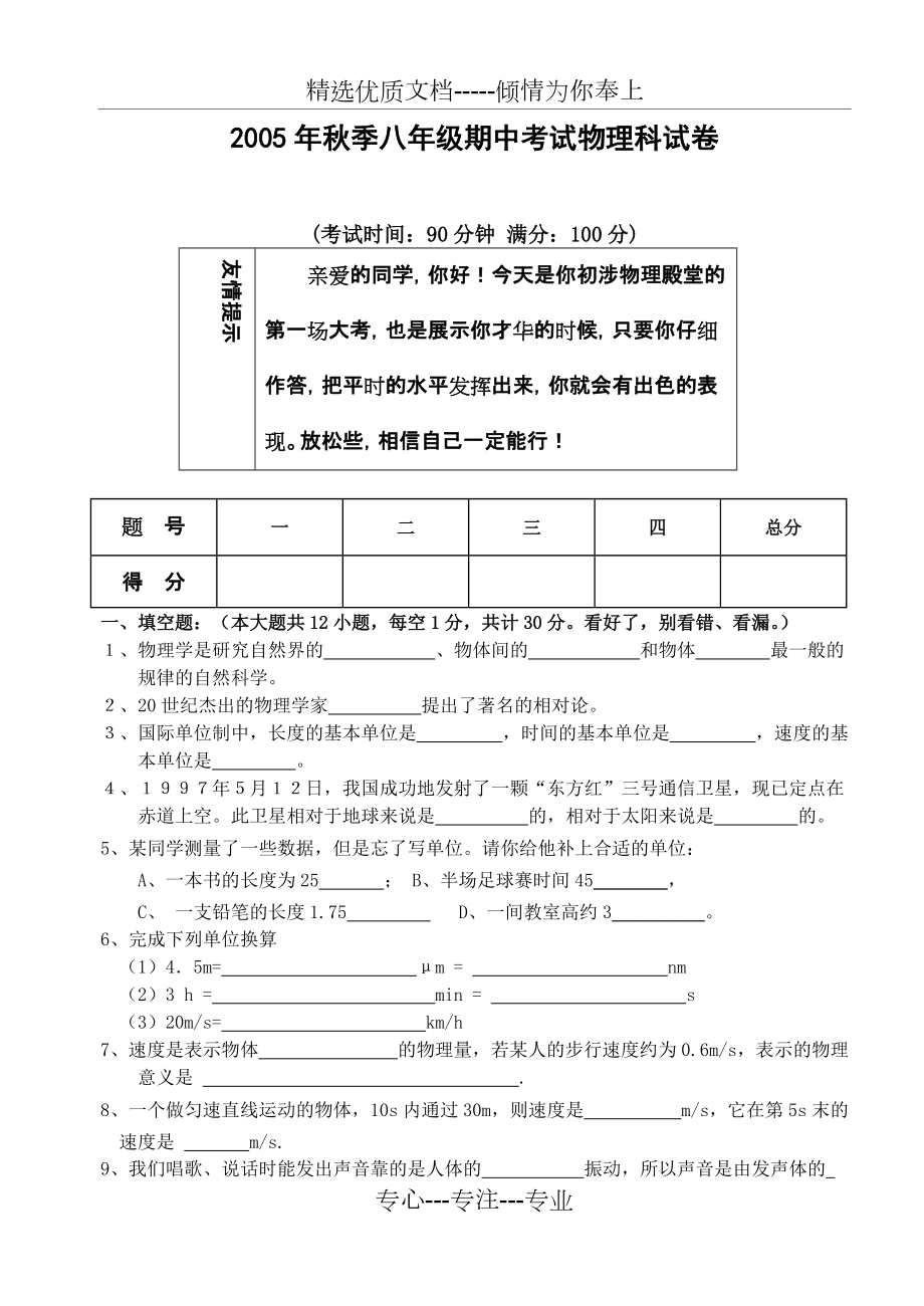 八年级物理上学期期中试题及答案[上学期]--上海科技出版(共6页)_第1页