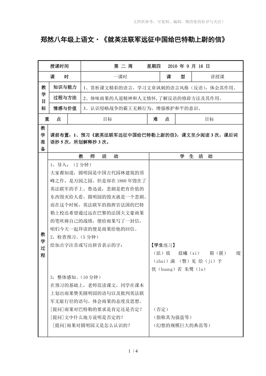 八年級上冊語文第一單元《就英法聯(lián)軍遠(yuǎn)征中國給巴特勒上尉的信》_第1頁