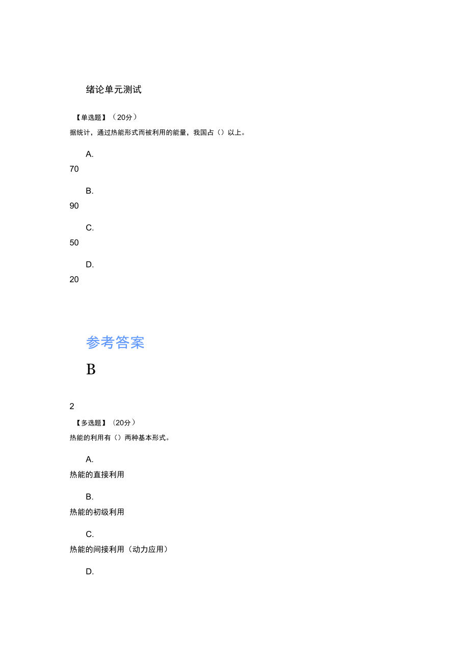 2020年智慧树知道网课《工程热力学(山东联盟)》课后章节测试满分答案_第1页