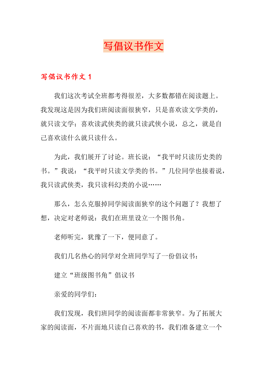 倡议书作文200字图片