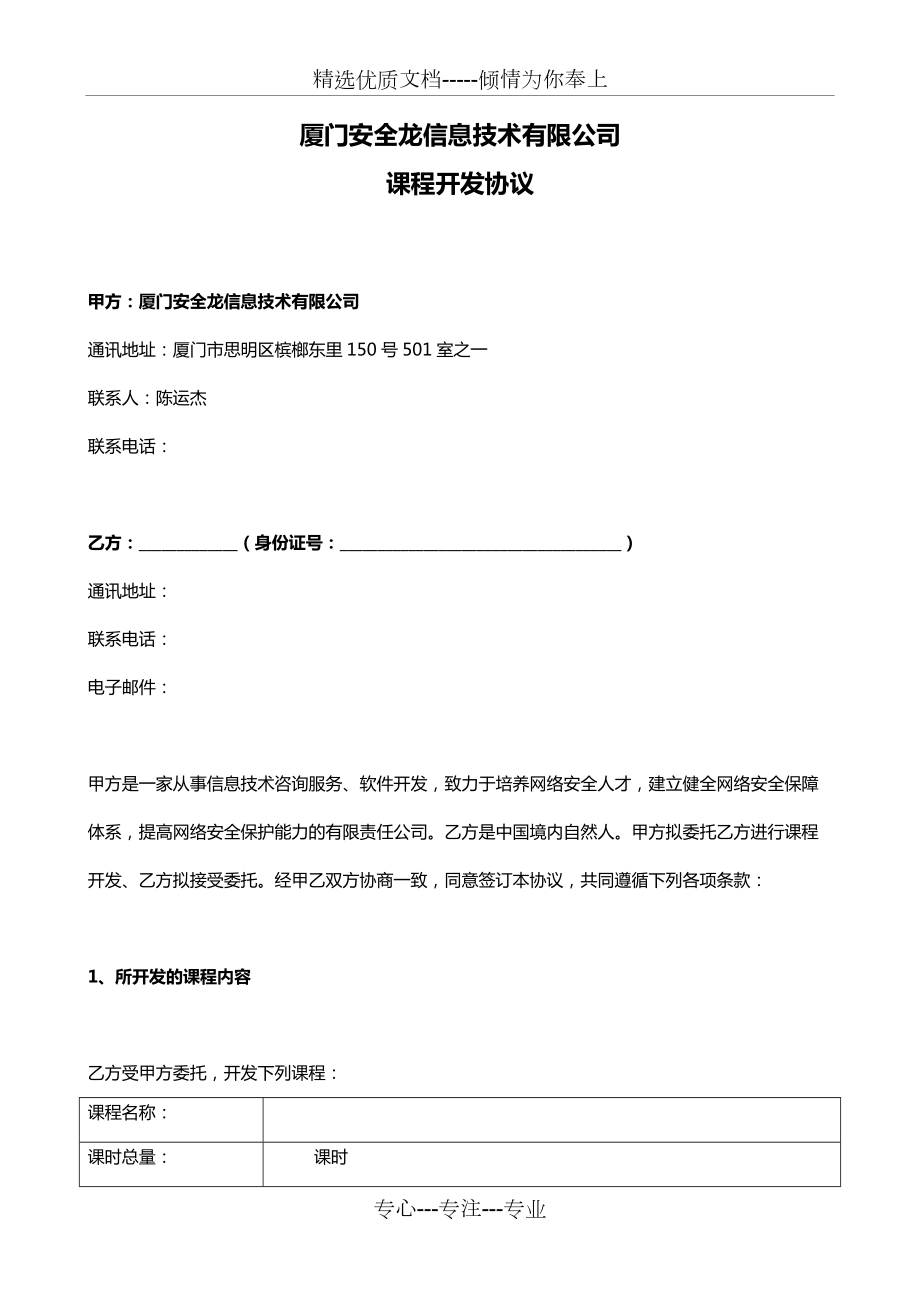 变动人员需求表---安全龙(共4页)_第1页