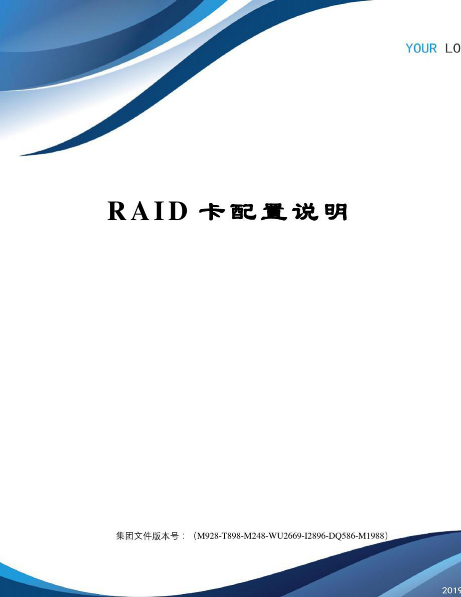 RAID卡配置说明_第1页