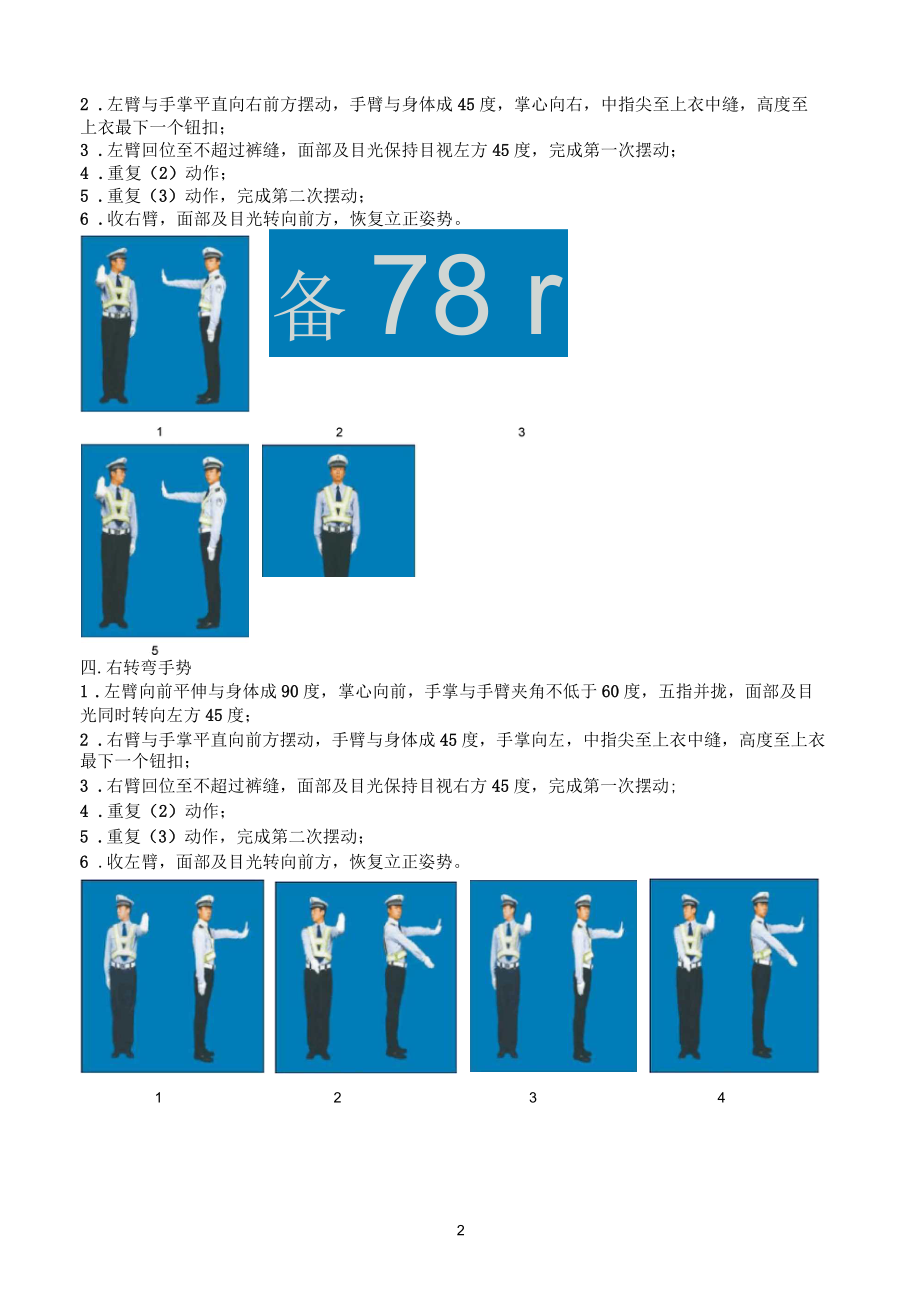 指挥车辆标准手势图片