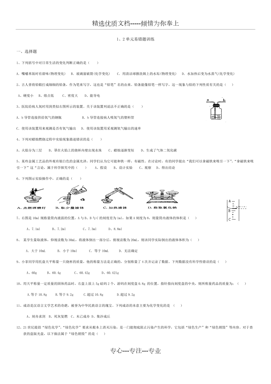 单元化学变化物理变化易错题(共4页)_第1页