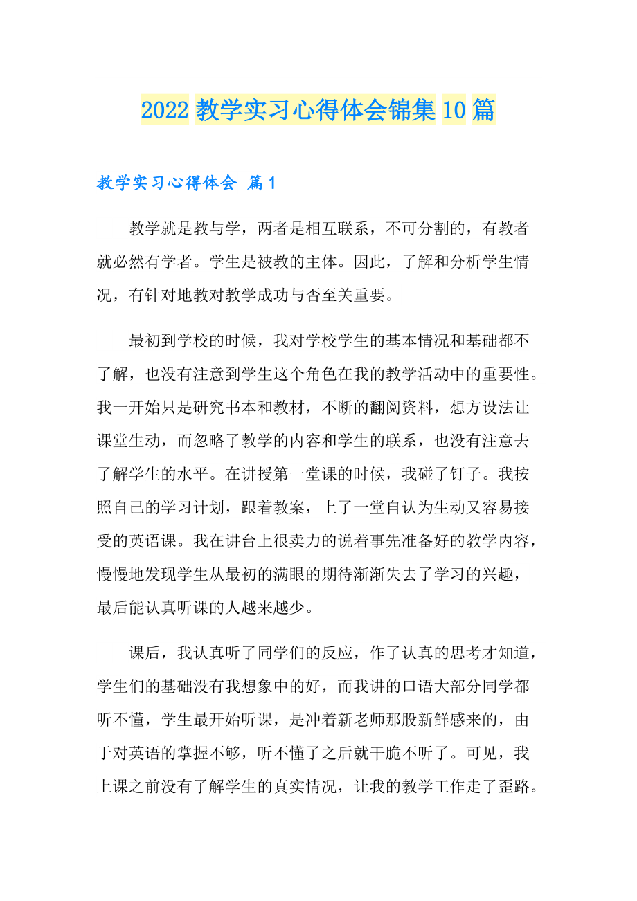 2022教学实习心得体会锦集10篇_第1页