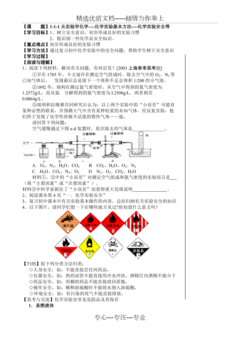 化学实验安全教案(共5页)_第1页