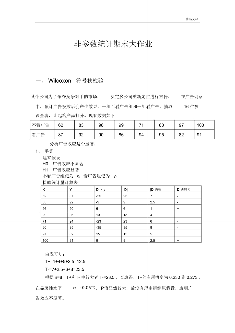 非参数统计列联表卡方检验_第1页