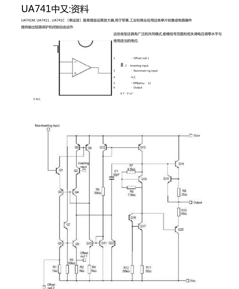 UA741单运放中文手册_第1页