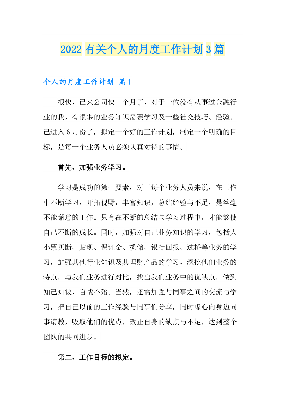 2022有关个人的月度工作计划3篇_第1页