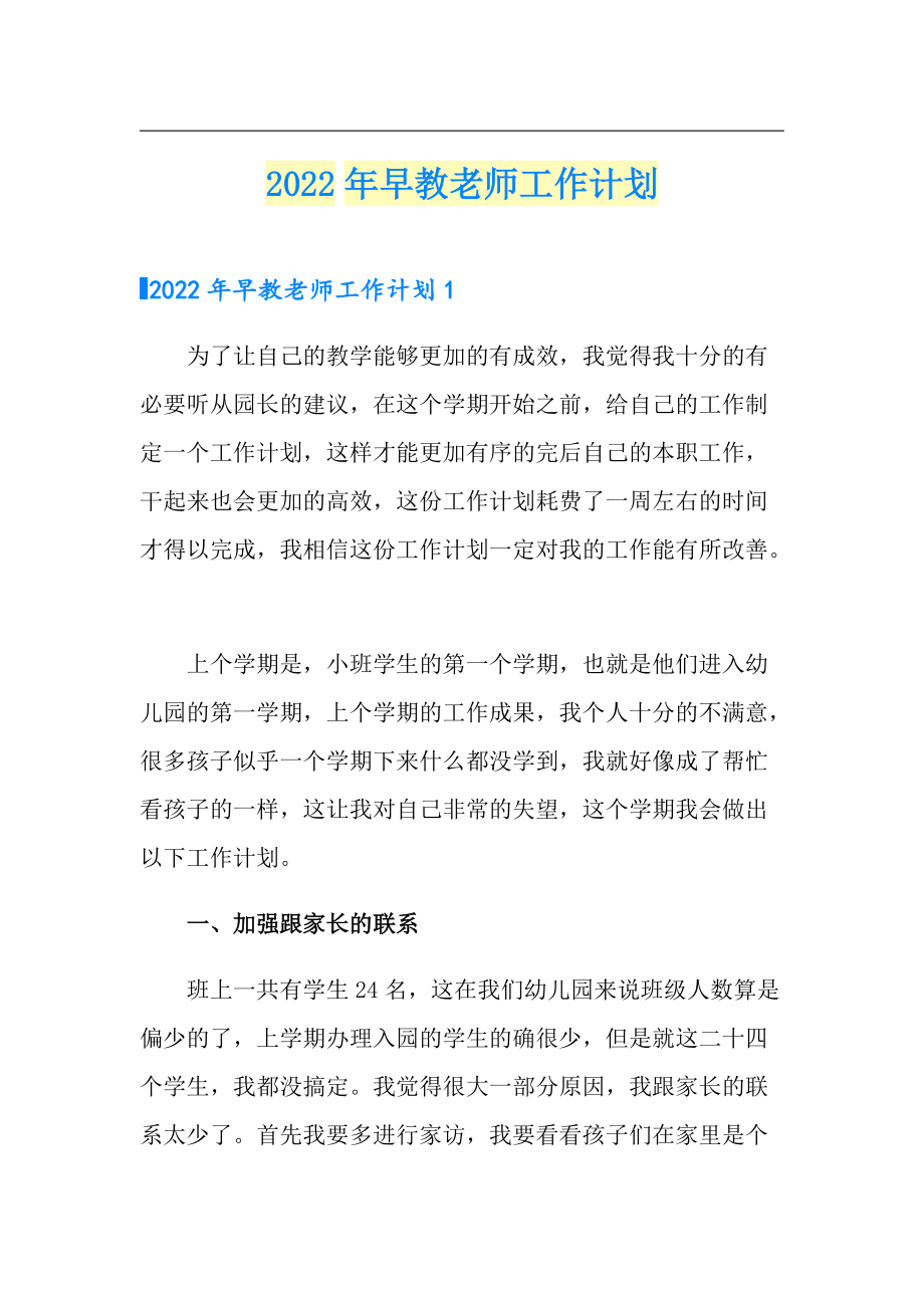 2022年早教老师工作计划_第1页