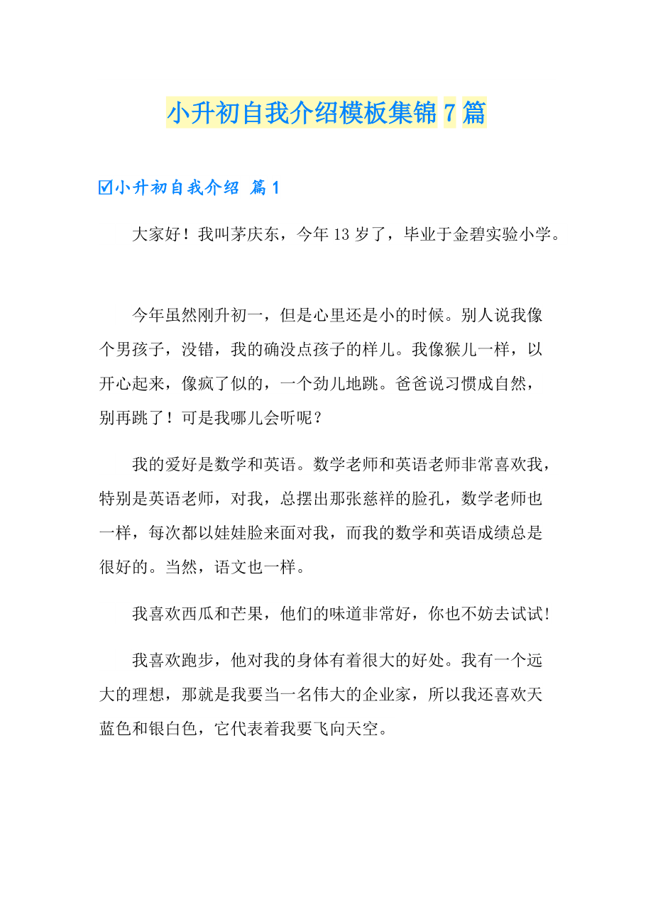 自我介绍怎么写小升初图片