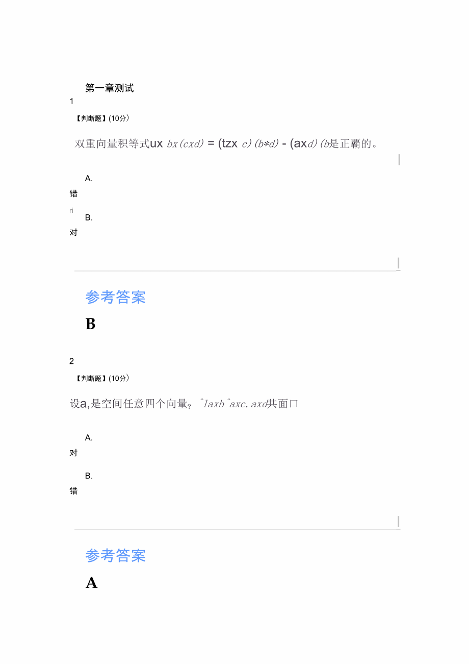 2020智慧树知道网课《解析几何》课后章节测试满分答案_第1页