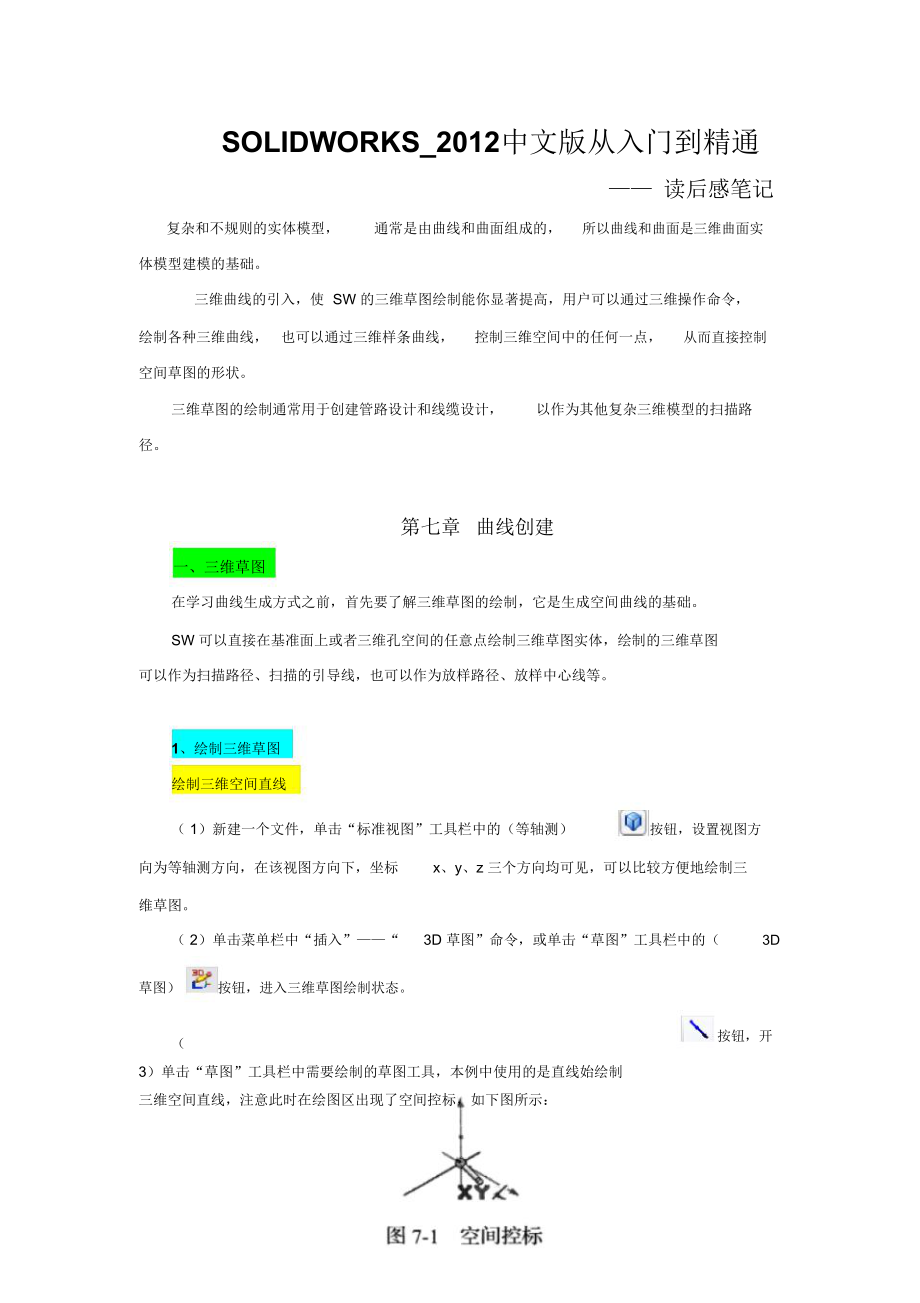 SolidWorks2012中文版从入门到精通_第1页