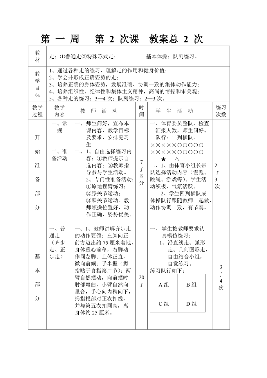 教案2 (3)_第1頁