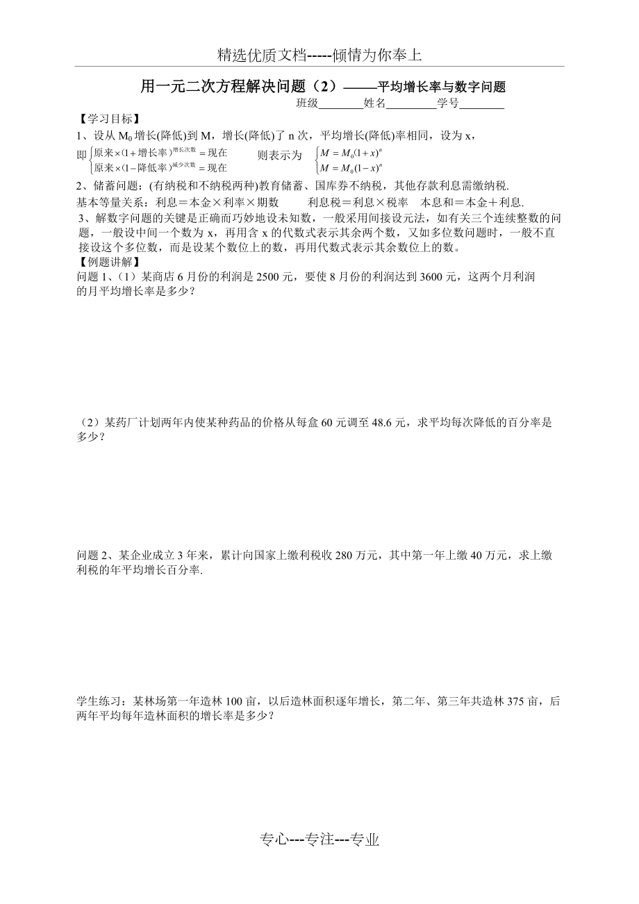 用一元二次方程解決問題（2）（平均增長率與數(shù)字問題）(共4頁)_第1頁