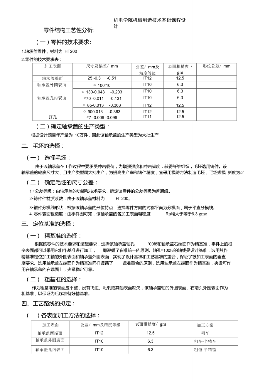 軸承端蓋+說明書_第1頁